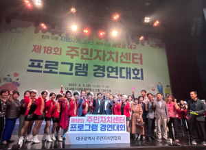 군위군, 제18회 주민자치센터 프로그램 경연대회서 2관왕 쾌거