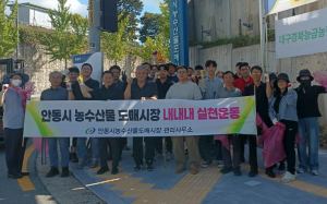 안동시농수산물도매시장 추석맞이 환경정비 실시