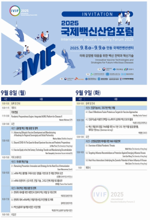 경북도, 2025 국제백신산업포럼 개최, 글로벌 백신산업 미래를 그리다