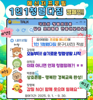 경북도교육청, 전 직원이 참여하는 청렴공감 캠페인 실시
