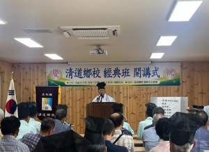 청도군 전통 유학 교육의 기반, 2025년 청도향교 경전반 개강식 개최