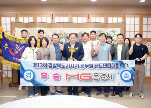 문경시 공무원 배드민턴 클럽, 제13회 경북도지사기 ‘우승’쾌거