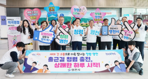 영천시, 세대 간 소통·공감으로 함께 만들어가는 ‘청렴문화주간’ 운영