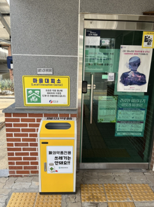 영양군, 폐의약품 수거함 경로당에 설치