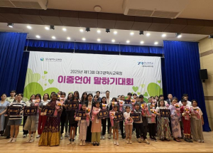 대구시교육청,‘제13회 이중언어 말하기 대회’개최