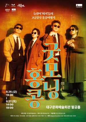 대구문화예술회관, 장국영 영화의 향수를 품은 연극 `굿모닝 홍콩`으로 대구를 물들인다