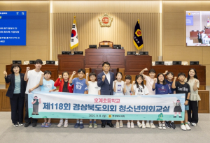 경북도의회, ‘청소년의회교실’ 성료