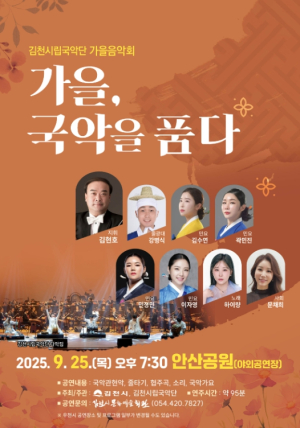 김천시 시립예술단 안산공원 가을음악회 개최