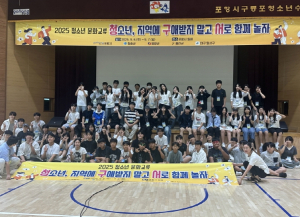 포항시청소년재단, 지역을 넘어 함께 성장하는 문화교류 ‘청구서’ 성료