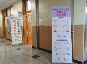 경북교육청, 2026학년도 대학수학능력시험 원서접수 마감