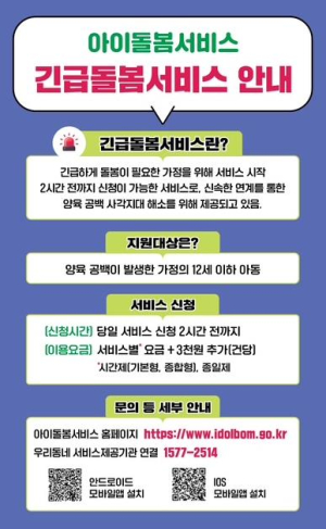 예천군, 아이돌봄 긴급돌봄서비스 운영