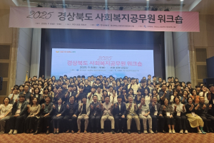 경북도 사회복지공무원 구미에 모여…화합과 힐링의 장 열려