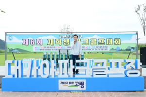 고령군,영진전문대 재학생 파크골프대회 성황