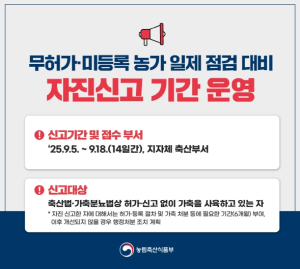 고령군, 무허가·미등록 축산농가 일제 점검 나선다