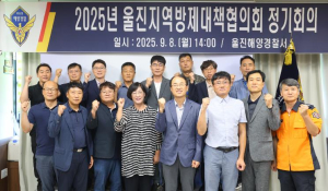 울진해경, 지역방제대책협의회 정기회의 개최