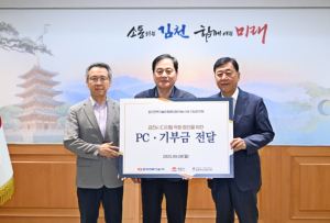 김천시와 함께하는 한국전력기술, 지역 상생의 길을 찾다!