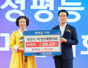 영천시 여성단체협의회 장학금 100만원 기탁