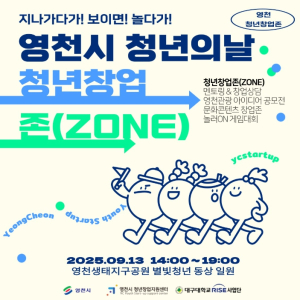 영천시, 관광 창업 아이디어 공모전 참가자 모집