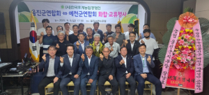 (사)한국후계농업경영인회, 울진·예천 자매결연 교류행사 개최