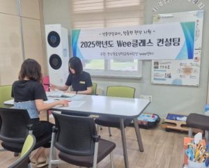 영덕교육지원청, 전문상담교사 맞춤 지원, Wee클래스 컨설팅 시작
