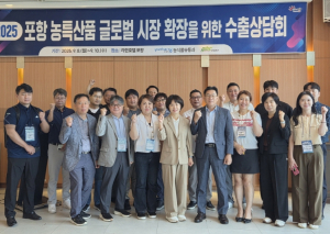 포항시, 해외 바이어 초청 수출상담회 성료 … 농특산품 수출 시장 확장
