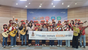 포항시평생학습원, 통기타 동아리 ‘쉼표하나’ 공식 창단
