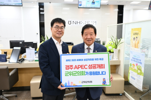 군위군의회, APEC 2025 KOREA 성공개최 기원 예금 동참