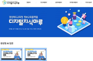 경북교육청, 이미지 및 영상 크리에이터 양성 과정 운영