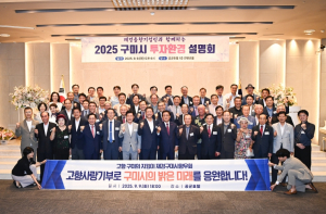 구미시, 서울서 투자환경 설명회 열어…출향인 150명 모였다
