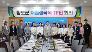 청도군, 지방소멸대응기금 신규 SW 사업 발굴 TF 회의 개최