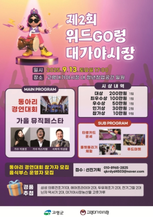 고령군, ‘제2회 위드GO령 대가야시장’개최