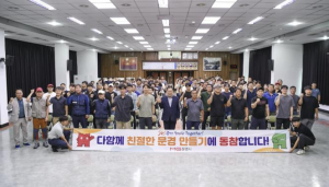 문경시, 공무직 근로자 대상 다함께 친절한 문경 만들기 특강