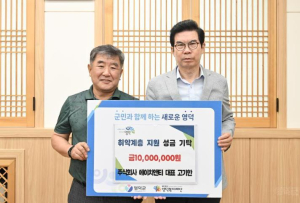 영덕 출신 고기한 대표, 취약계층 위해 성금 1천만 원 기탁