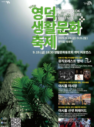 가을밤 덕곡천, 음악과 낭만에 물든다