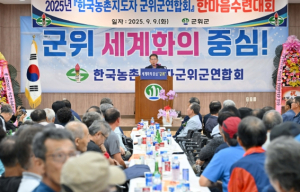 2025년 한국농촌지도자 군위군연합회 한마음대회 성료