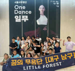 꿈의 무용단` 대구 남구` 서울 시립무용단 `일무` 관람