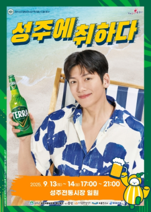 전통시장 방문층 확대 및 지역경제활성화를 위한 -`성주별빛 야시장·맥주페스티벌`행사 개최