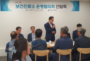 영천시, 보건진료소 운영협의회 간담회 개최