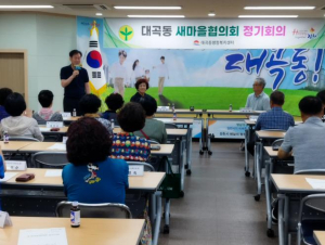 김천시 대곡동 새마을지도자 협의회, 9월 월례회의 개최