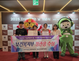 포항시 북구보건소 , 자살예방 우수사업 보건복지부 장관상 수상