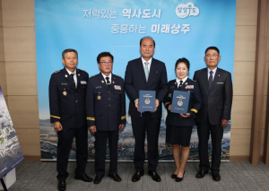 상주시의용소방대 80년사 발간