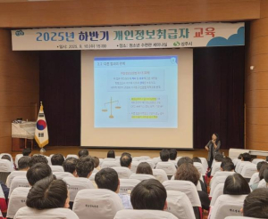 상주시, 2025년 하반기 개인정보취급자 교육 실시