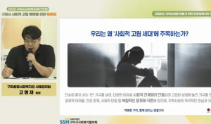 구미시, 사회적 고립 예방 토론회 열고 민관 협력 강화 나서