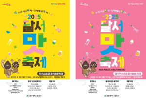 ‘우리 지금 만나, 달서에서 맛나’…‘2025 달서 맛 축제’9월 13·20일 개최