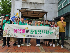 북구 노원동 새마을협의회·부녀회 가을맞이 꽃심기 활동 펼쳐
