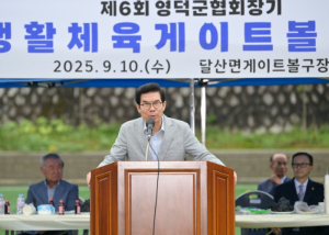 영덕군, 제6회 협회장기 생활체육 게이트볼대회 성료