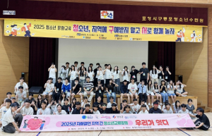 청송군청소년수련관, 청소년 교류활동 ‘우리가 잇다’추진