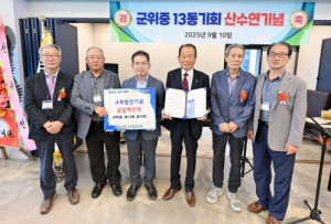 군위중 13회 동기회, 교육발전기금 일백만원 기탁