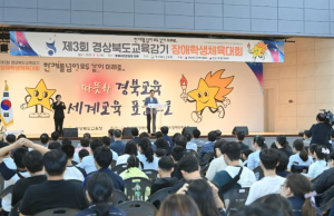 경북교육청, 경상북도교육감기 장애학생체육대회 개최