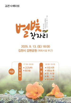 김천시 가을밤 강변공원 물들이는 “별빛찻자리” 열린다
